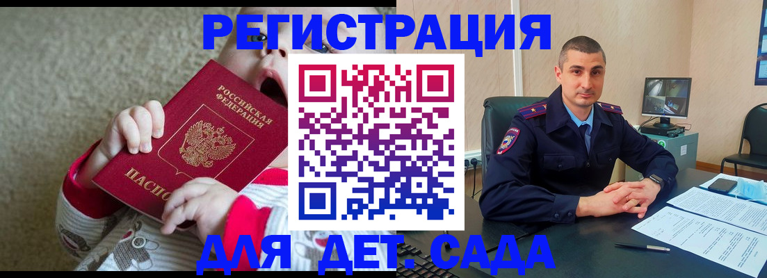 временная прописка в Байкальске