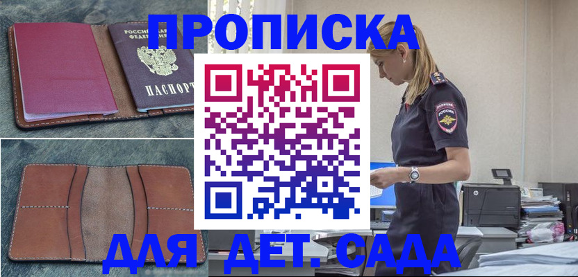 временная регистрация поиск в Байкальске