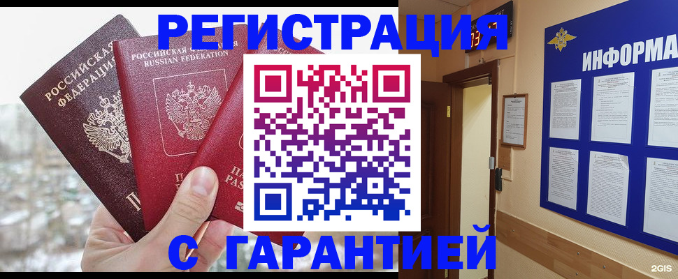 временная регистрация адрес в Байкальске