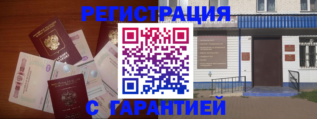 купить прописку в Байкальске