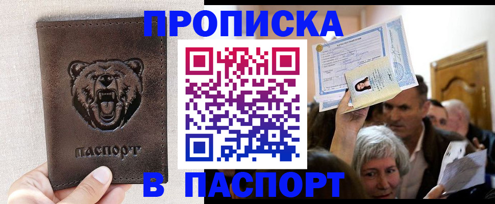 временная регистрация купить в Байкальске