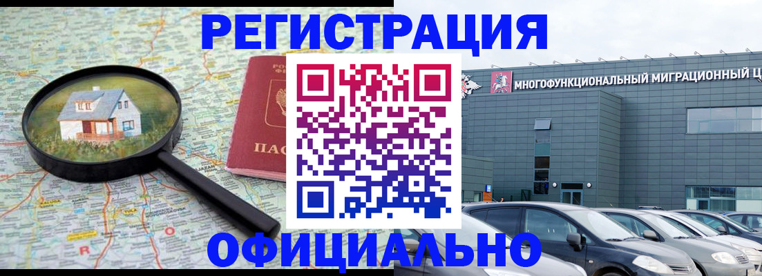 прописка от собственника в Байкальске