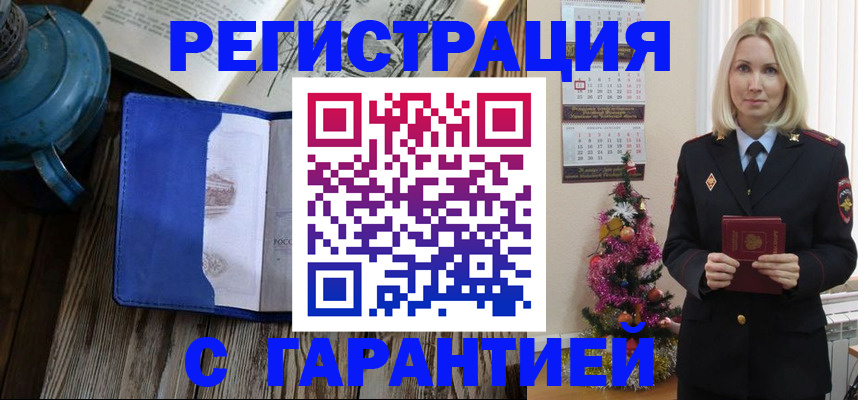 временная регистрация для школы в Байкальске