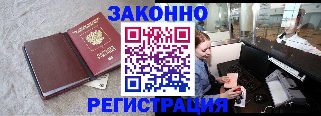 временная регистрация поиск в Байкальске