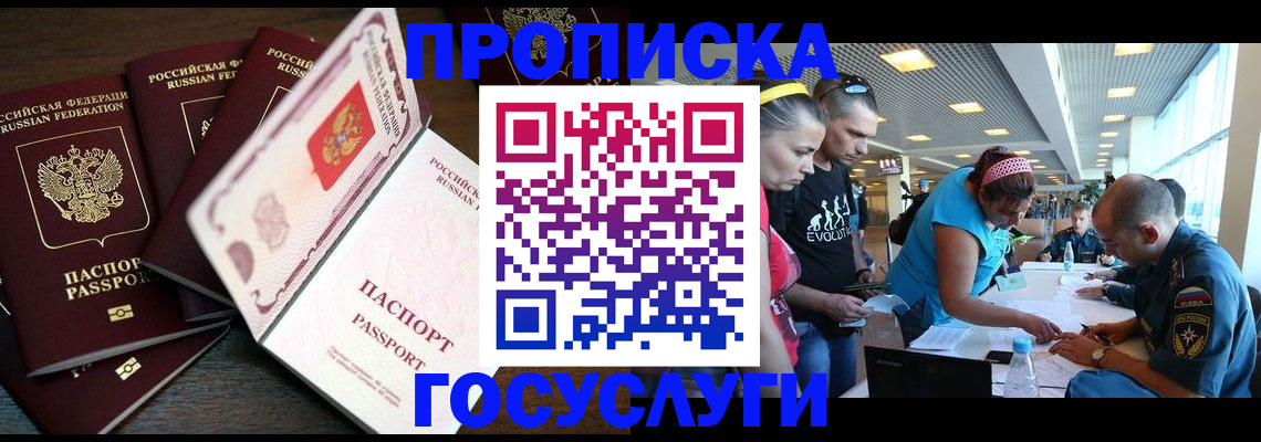 регистрация для дет. сада в Байкальске