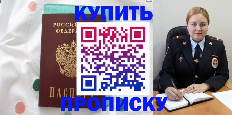 временная регистрация для школы в Байкальске