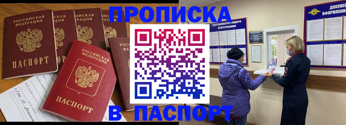 прописка 2025 в Байкальске